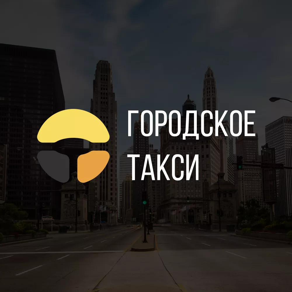 Разработка сайта службы «Городского такси» в Воткинске
